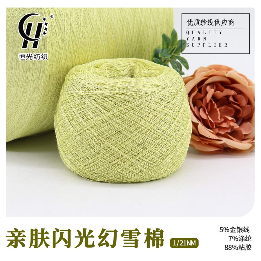闪光纱线实物