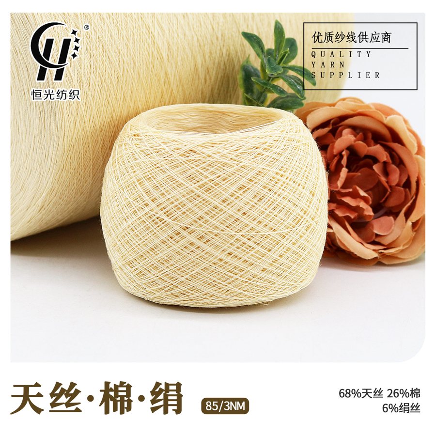 天丝棉绢纱线