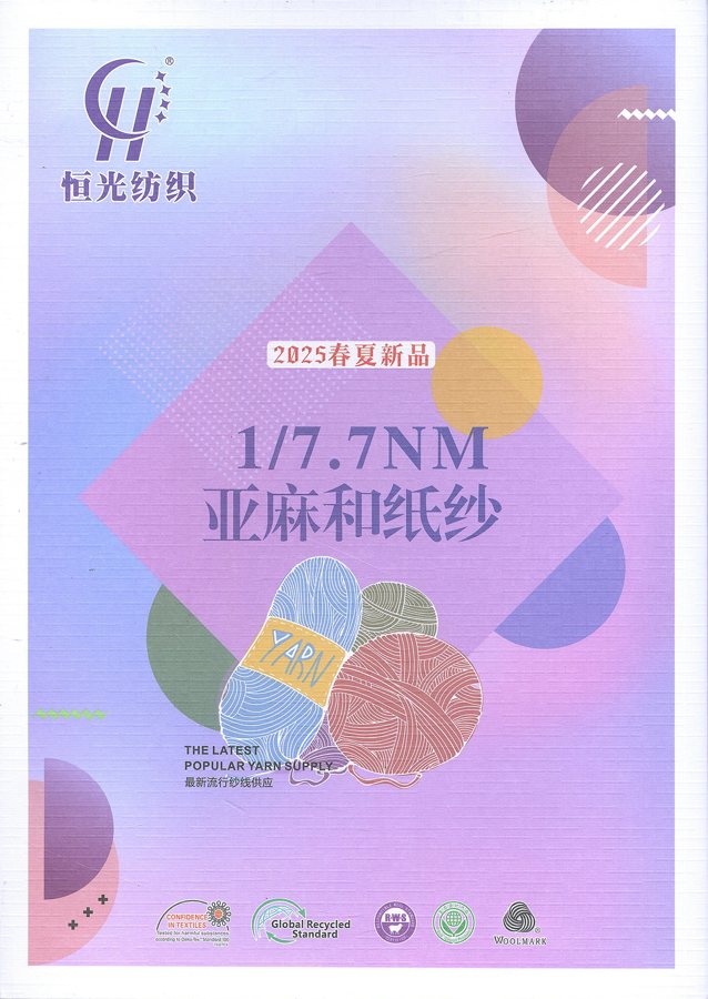 亚麻和纸纱