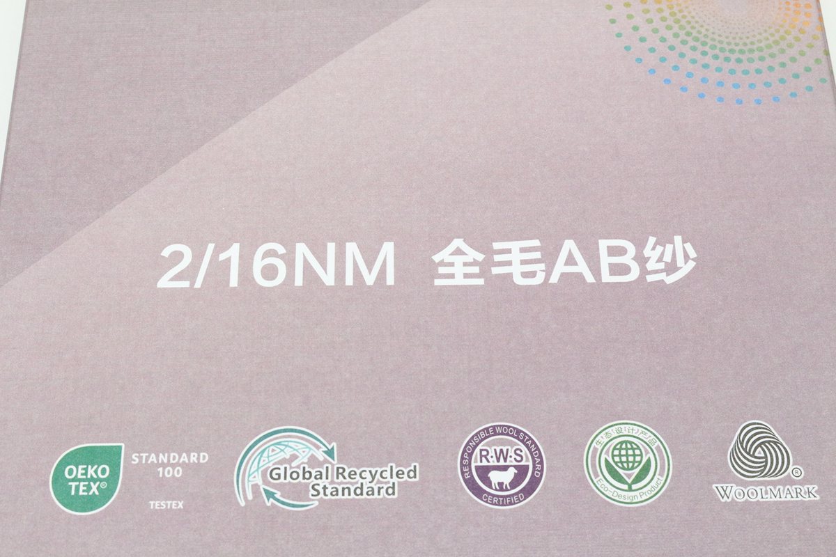 全毛AB纱
