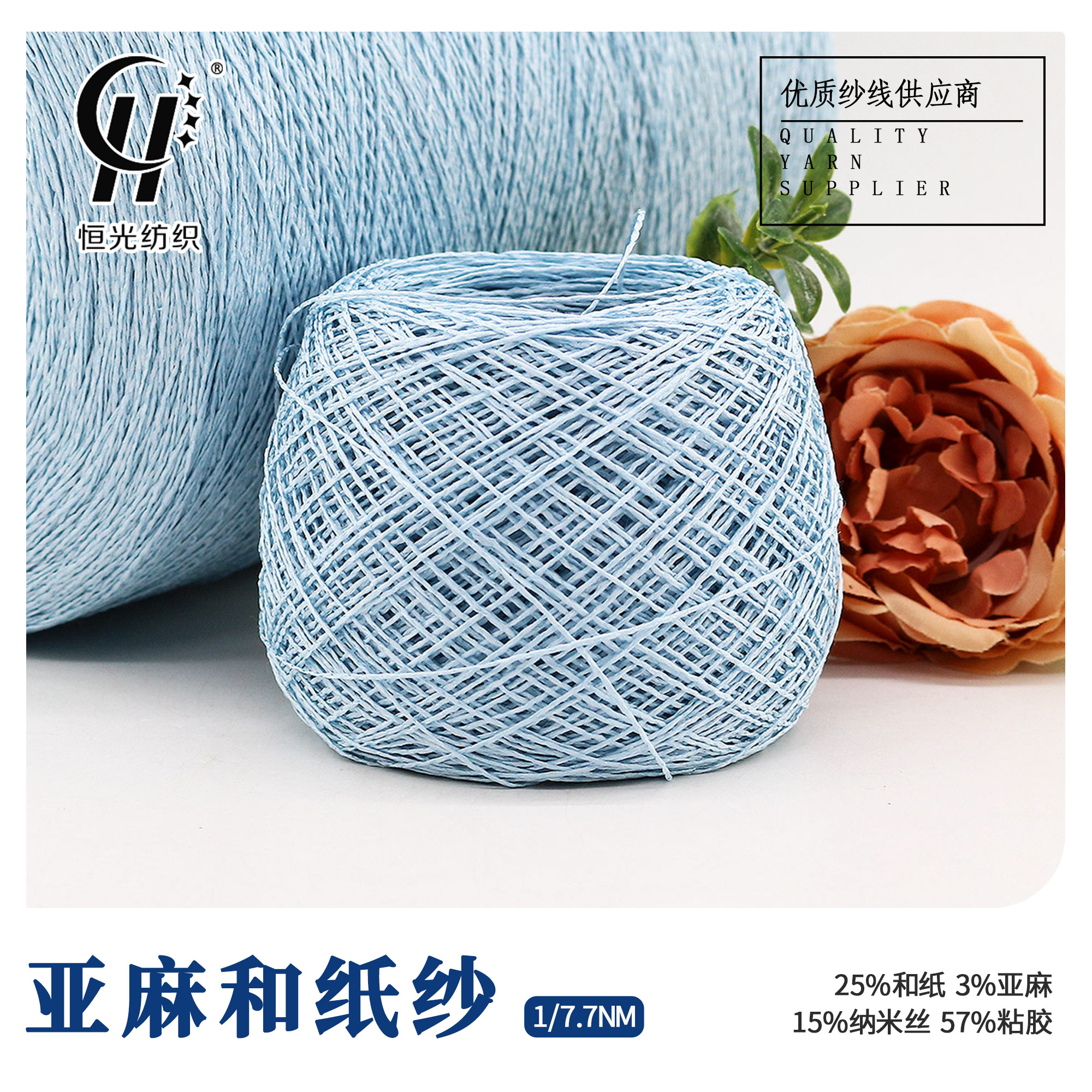 产品中心纱线展示